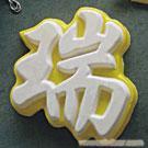 上海发光字制作加工厂 