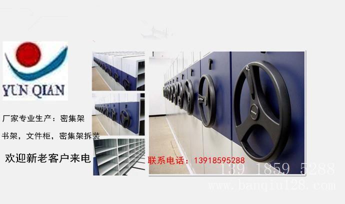 档案密集架，档案密集架厂家，13918595288