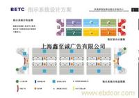 视觉指示系统/视觉指示系统设计/视觉指示系统制作 