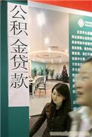 上海公积金贷款 