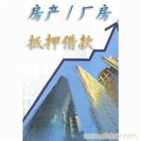 房产厂房抵押借款流程 _相关信息_上海个人贷