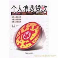 上海个人消费贷款办理 