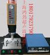 电源盒超声波焊接机，ABS电源盒超声波焊机