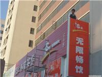 上海广告招牌制作 