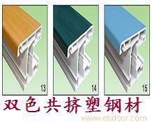 双色厚边共挤塑钢型材-焊接不露白�