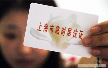 如何办理上海市居住证�