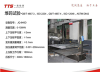 GB/T 4857.4-2008包装件压力试验检测