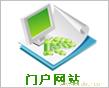 门户网站�