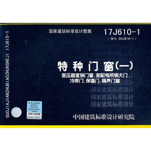 山东变压器室门 变电站大门、配电房门、变压器室门、17J610-1图集门