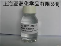 CAB-35椰油酰基丙基甜菜碱 