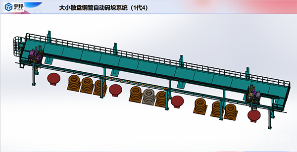 盘管堆垛/盘管组摞/大散盘铜管自动码垛系统厂家-石家庄宇邦机械设备宇邦机械18633097612
