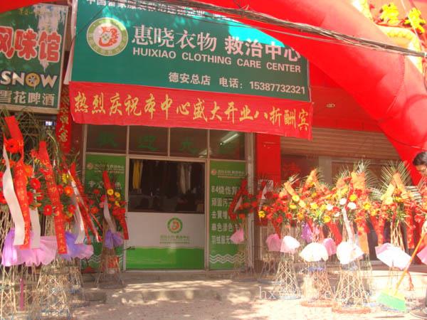 干洗店|裁缝店|织补店|绣花店|擦鞋店|皮具品护理店加盟