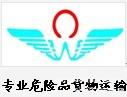 深圳 广州直达浙江专业危险品货物运输
