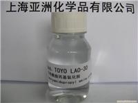 LAO-30月桂酰胺丙基氧化胺 