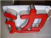 上海发光字制作厂家
