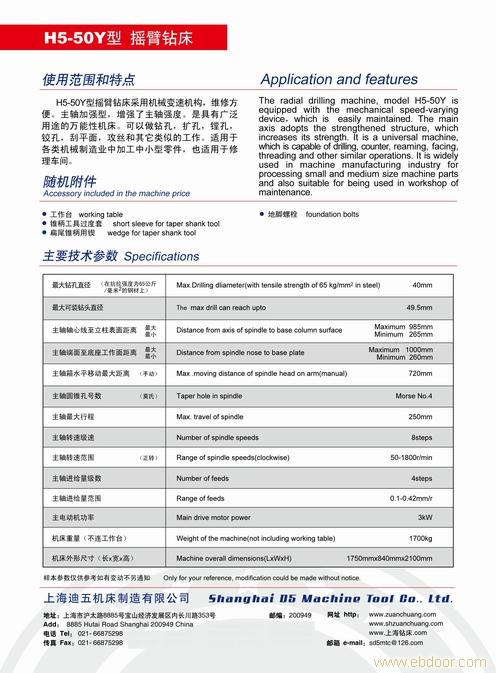 H5-50Y摇臂钻床专卖