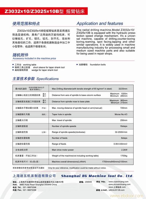 Z3032×10摇臂钻床 H5品牌液压变速