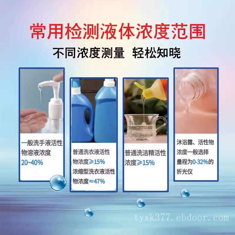 洗衣液活性物检测仪外加剂固含量洗洁精涤剂皂化液表面活性剂折光