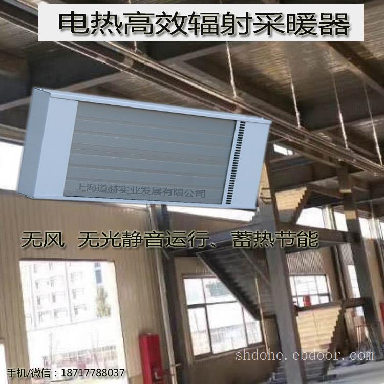 远红外高温辐射板道赫SRJF-40厂房车间取暖器