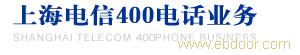 上海电信400电话申请