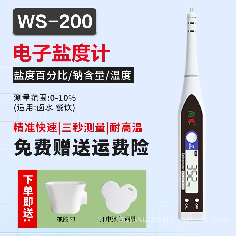 数字式盐度计    WS-100数显盐度计