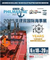 2025菲律宾海事船舶展