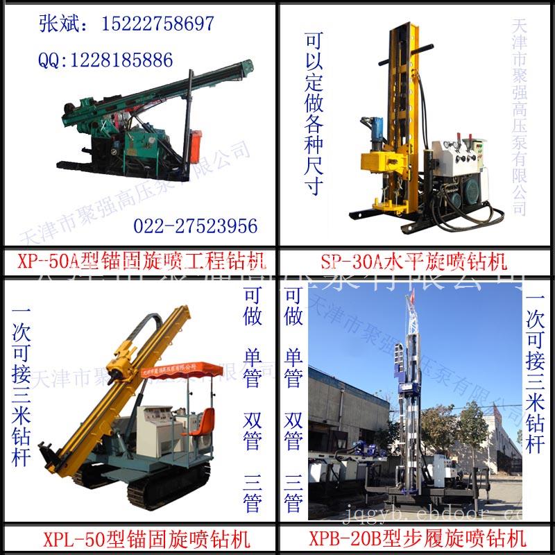 福建旋喷钻机厂家？聚强15222758697张斌