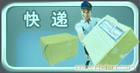 上海快运 