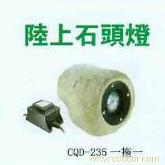 水陆两用灯�