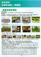 池塘防漏垫 