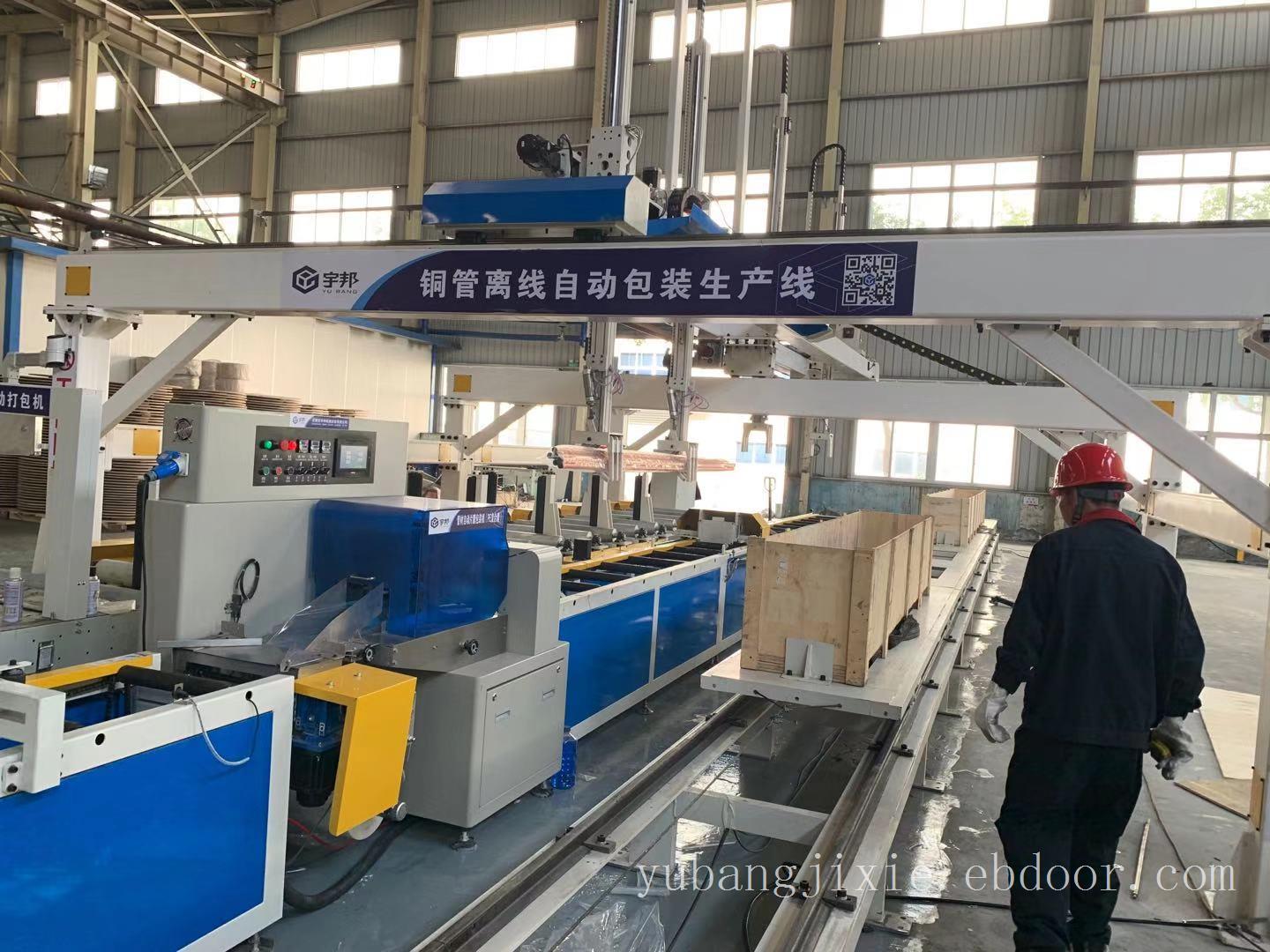 河北铜直管自动化包装流水线操作简单-石家庄宇邦机械18633097612