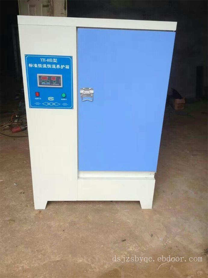标养箱