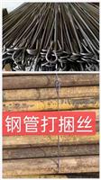 打包丝，钢管打包丝，脚手架打包丝，架子管打包丝，废纸打包丝