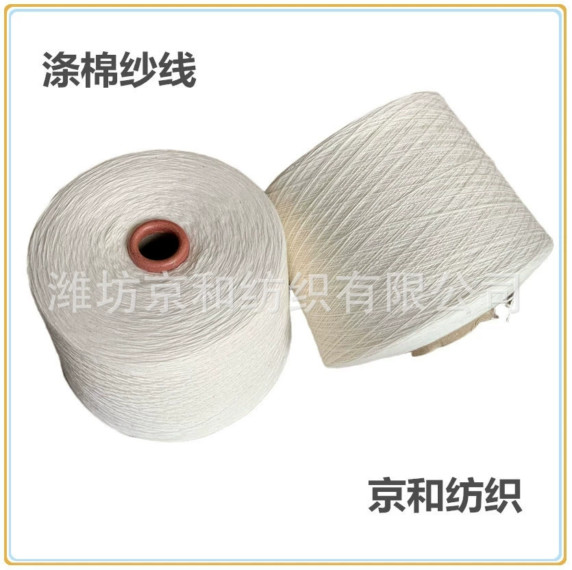 环锭纺t65/c35 6支涤棉纱线 针织毛圈纱