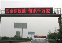 LED显示屏_交通LED显示屏_交通设施
