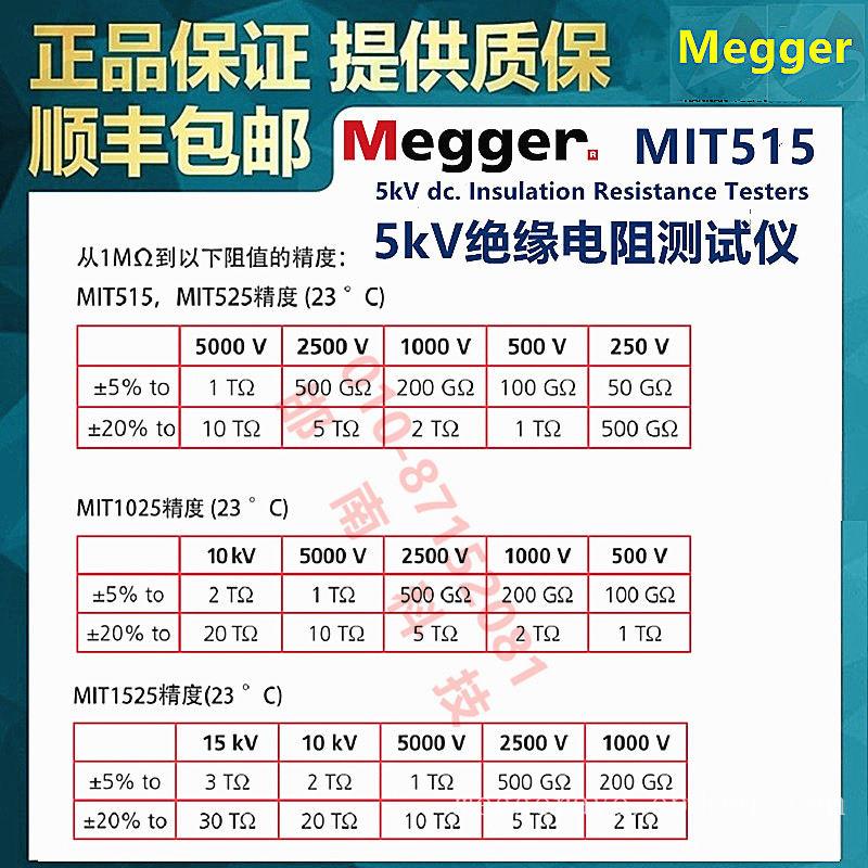 MEGGER MIT515绝缘电阻测试AVO 5KV数字兆欧表