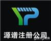 上海闵行注册公司流程费用
