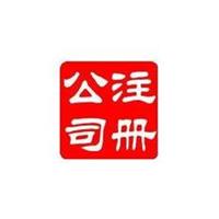 上海奉贤注册公司流程费用