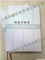 创业项目计划书