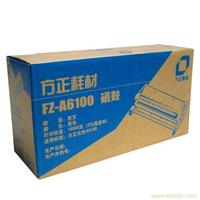 方正 FZ-A6100 硒鼓�