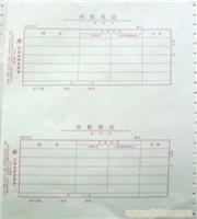 立信 TR102   电脑套打收款凭证(内资) 