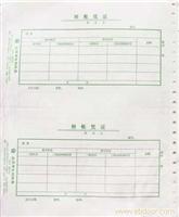 立信  TR104  电脑套打转帐凭证(内资) 