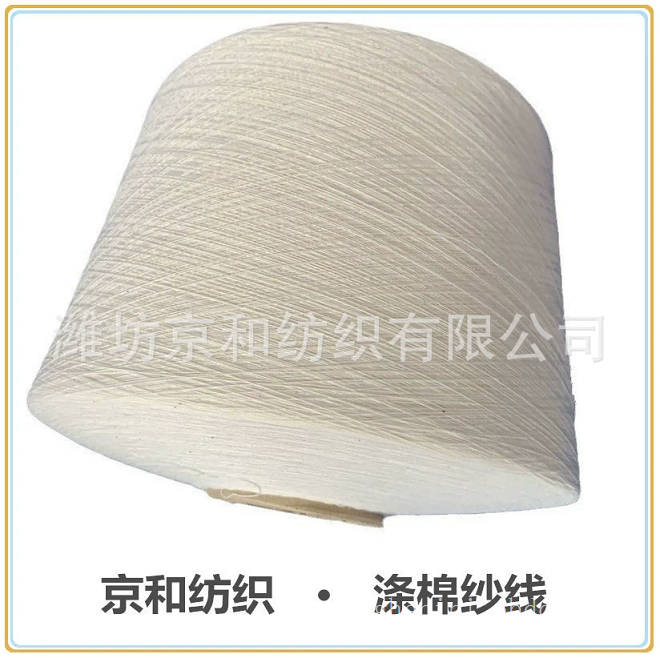 t65/c35 16支涤棉纱线 混纺纱 纺织纱线