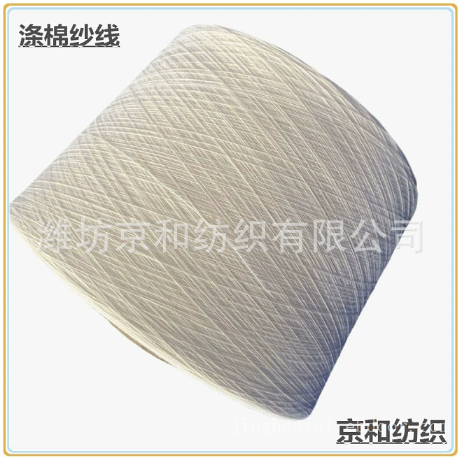 t65/c35 16支涤棉纱线 混纺纱 纺织纱线