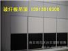 南京玻纤板规格、玻纤板吊顶、玻璃纤维吸音板价格、玻纤板厂家