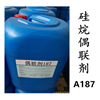 迈图A-1100硅烷偶联剂