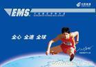 EMS特快专递 
