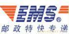全球邮政特快专递