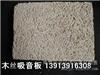 南京木丝吸音板销售哪边好/太仓吸音板销售/昆山吸音板销售