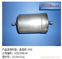 桑特纳2000电喷燃油滤清器 